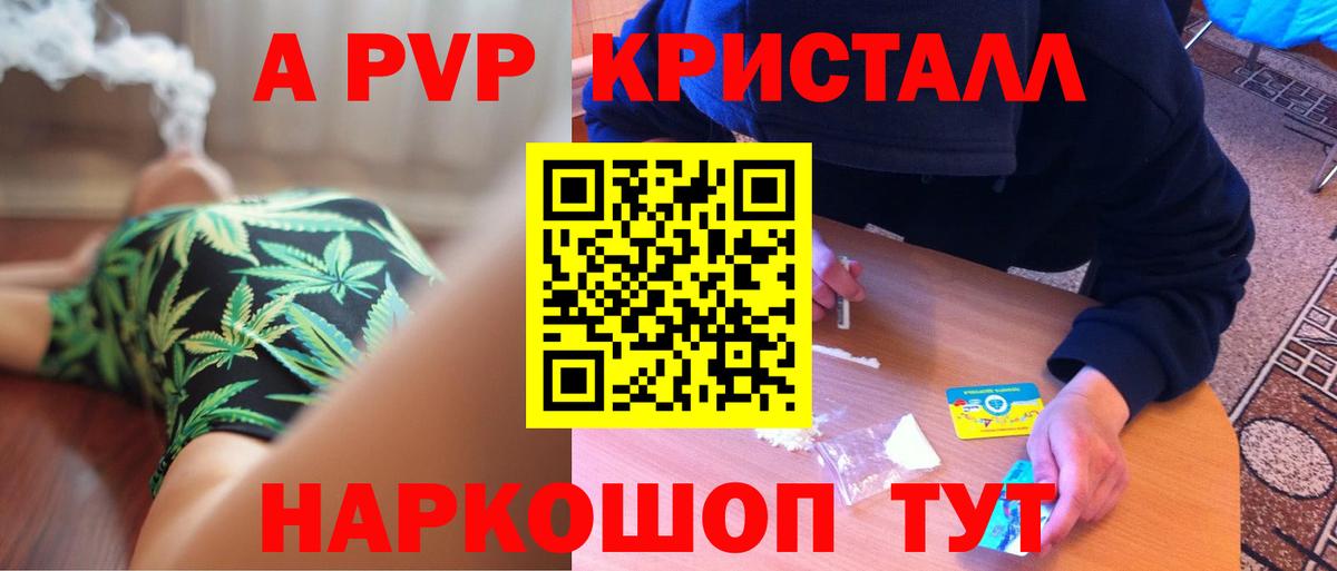 A-PVP крисы CK Электросталь