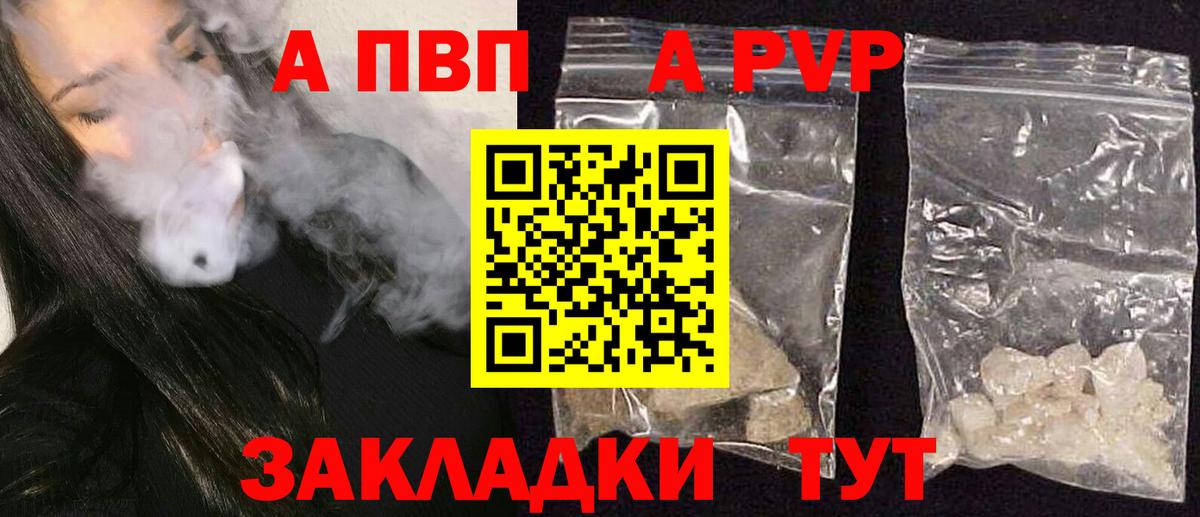 Электросталь  APVP Crystall  Вход с VPN  A PVP VHQ 