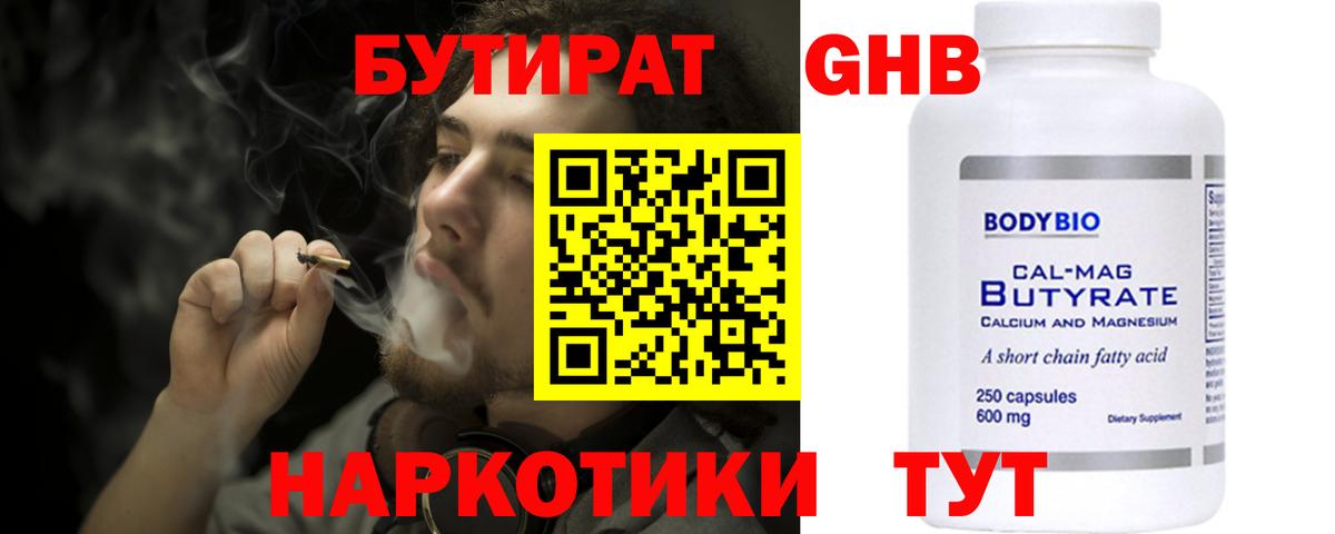 Бутират буратино Электросталь