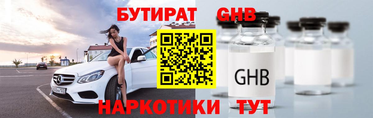 Электросталь  БУТИРАТ 99%  БУТИРАТ  Вход с VPN 