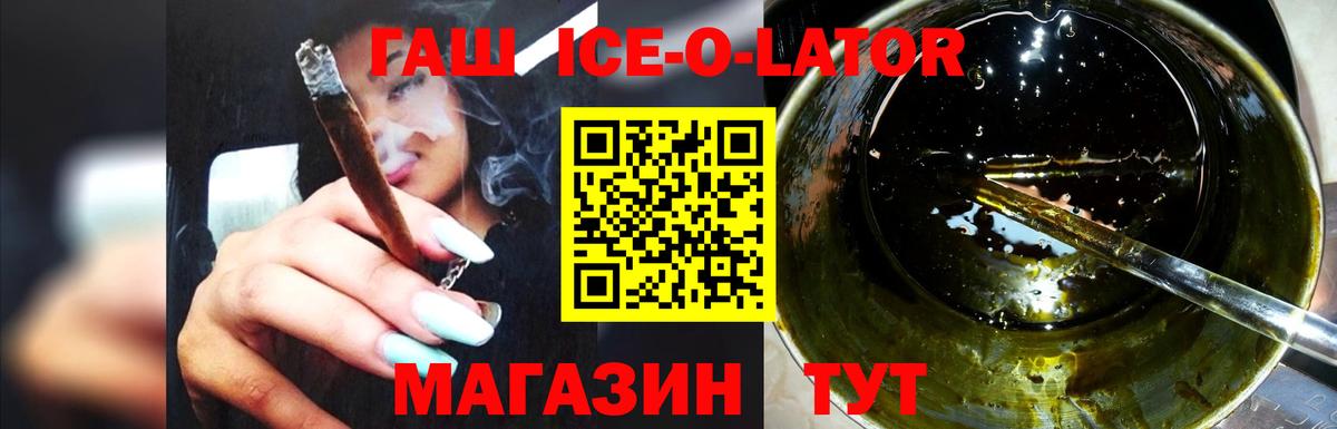 ГАШ ice o lator  ГАШИШ  Электросталь  Вход с VPN 