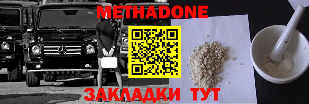 Метадон белоснежный  МЕТАДОН кристалл  Электросталь  Вход с VPN 
