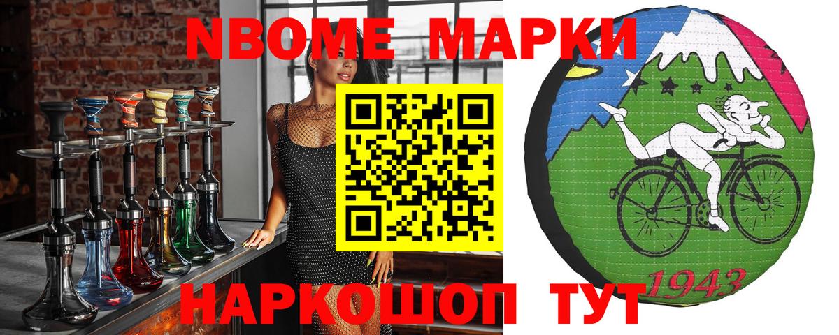 Марки NBOMe 1,8мг Электросталь